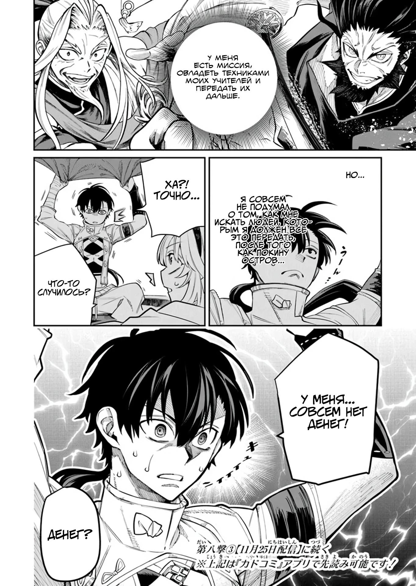 Манга Я стал учеником бога боевых искусств - Глава 8.2 Страница 12