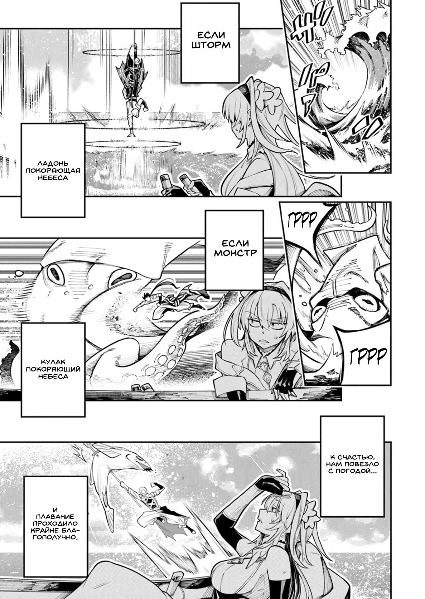 Манга Я стал учеником бога боевых искусств - Глава 8.2 Страница 9