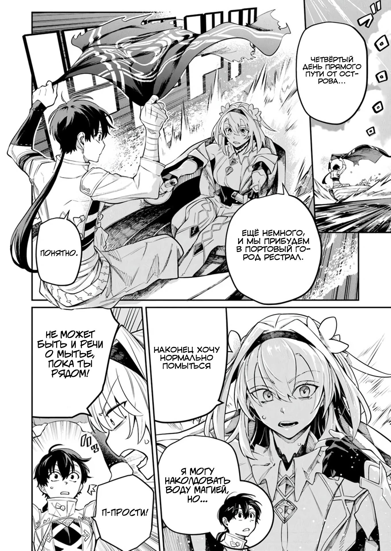 Манга Я стал учеником бога боевых искусств - Глава 8.2 Страница 10