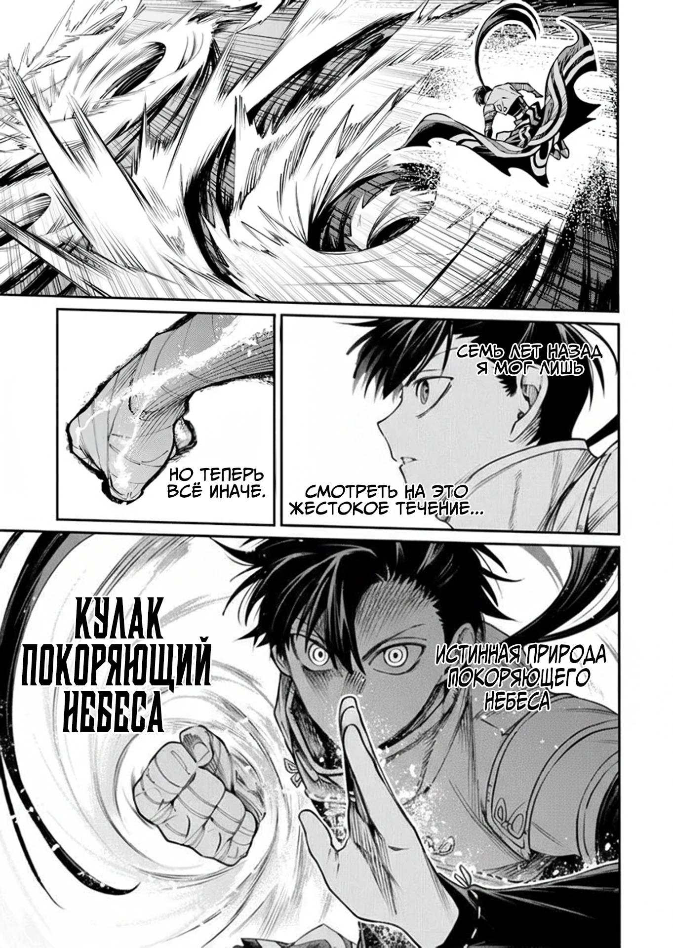 Манга Я стал учеником бога боевых искусств - Глава 8.1 Страница 7