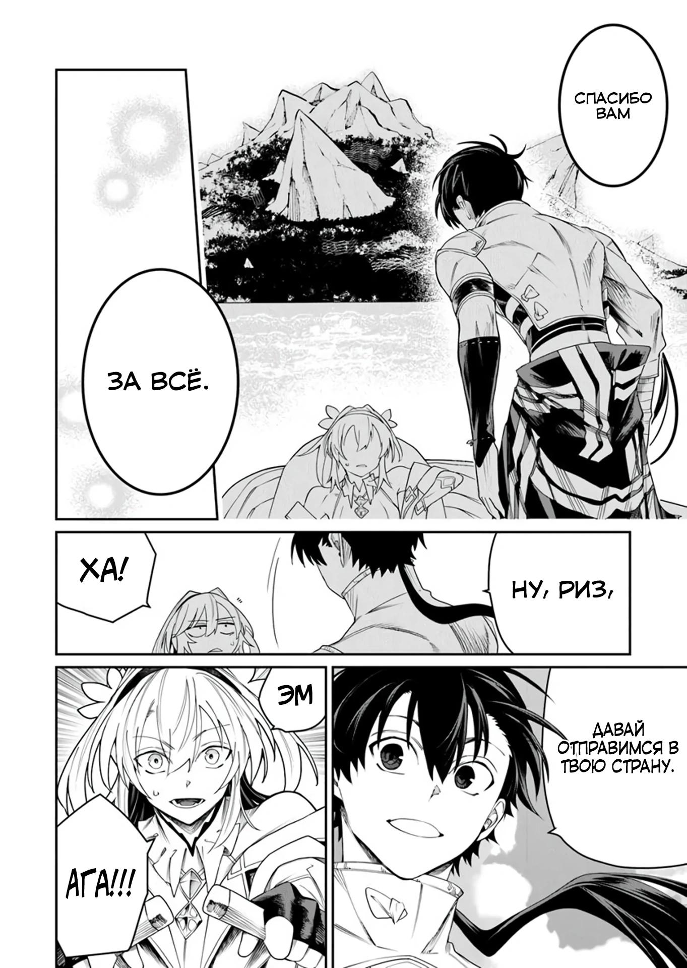 Манга Я стал учеником бога боевых искусств - Глава 8.1 Страница 12