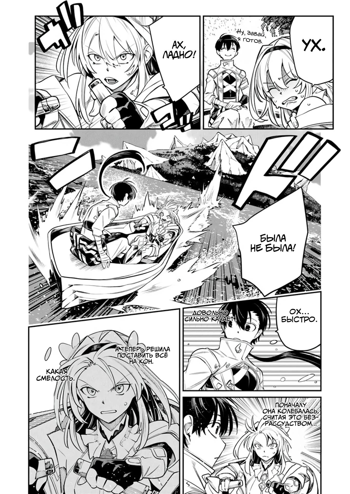 Манга Я стал учеником бога боевых искусств - Глава 8.1 Страница 4