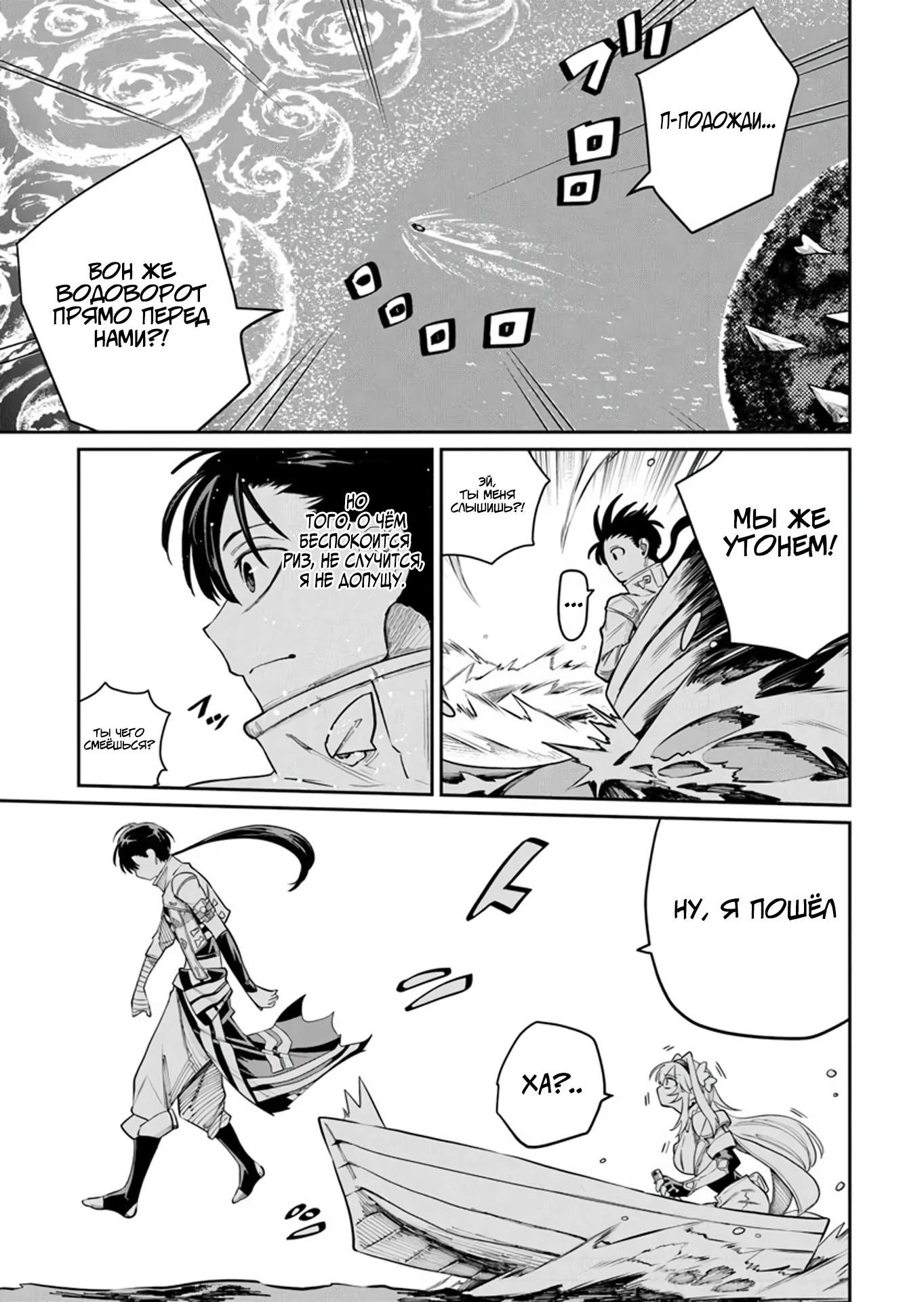 Манга Я стал учеником бога боевых искусств - Глава 8.1 Страница 5