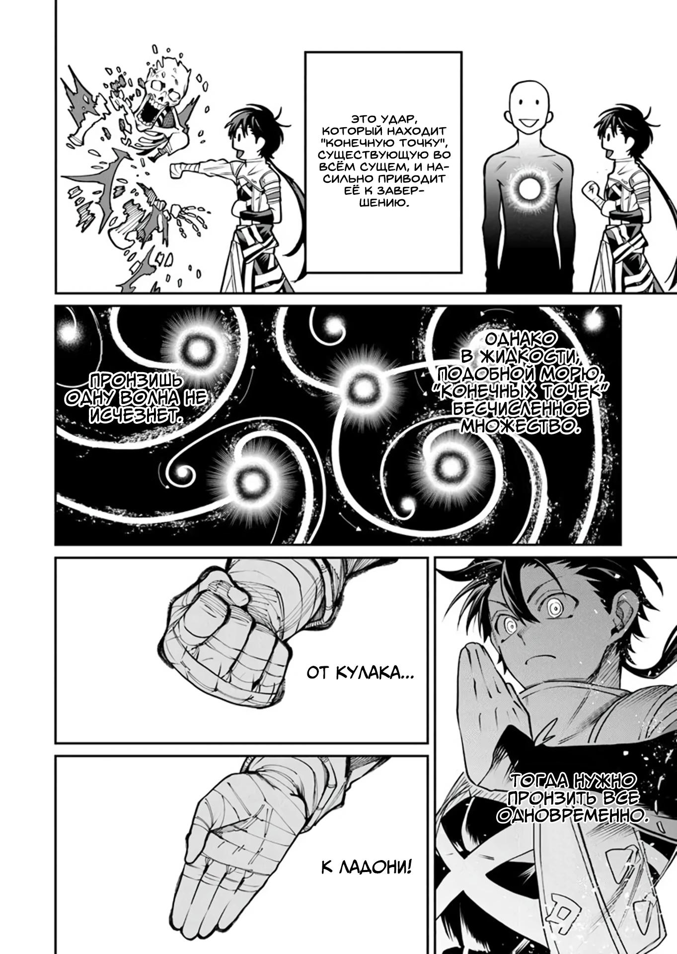 Манга Я стал учеником бога боевых искусств - Глава 8.1 Страница 8