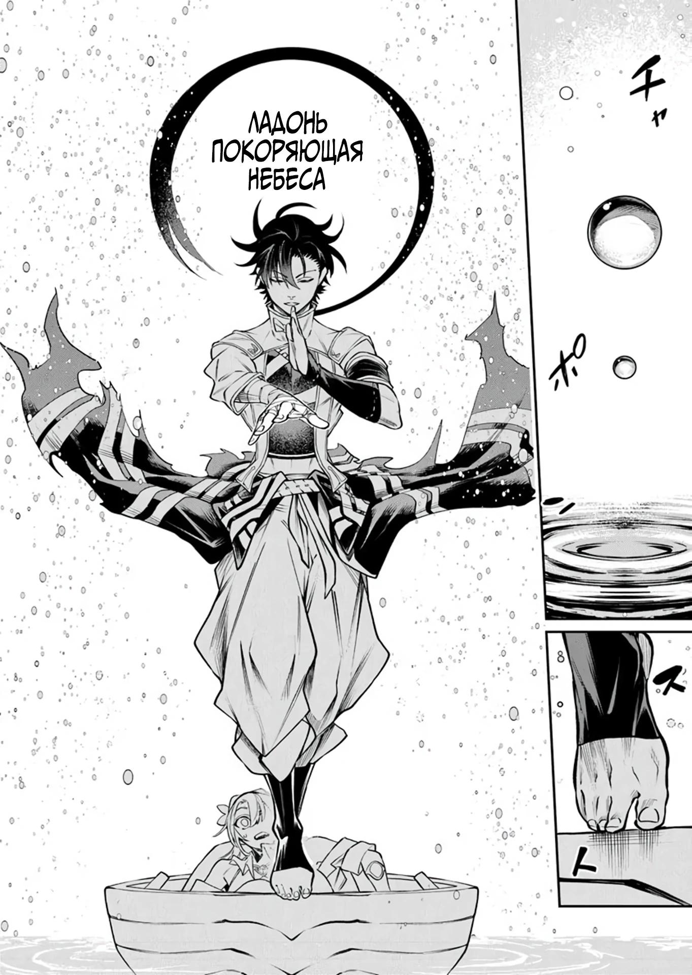 Манга Я стал учеником бога боевых искусств - Глава 8.1 Страница 10