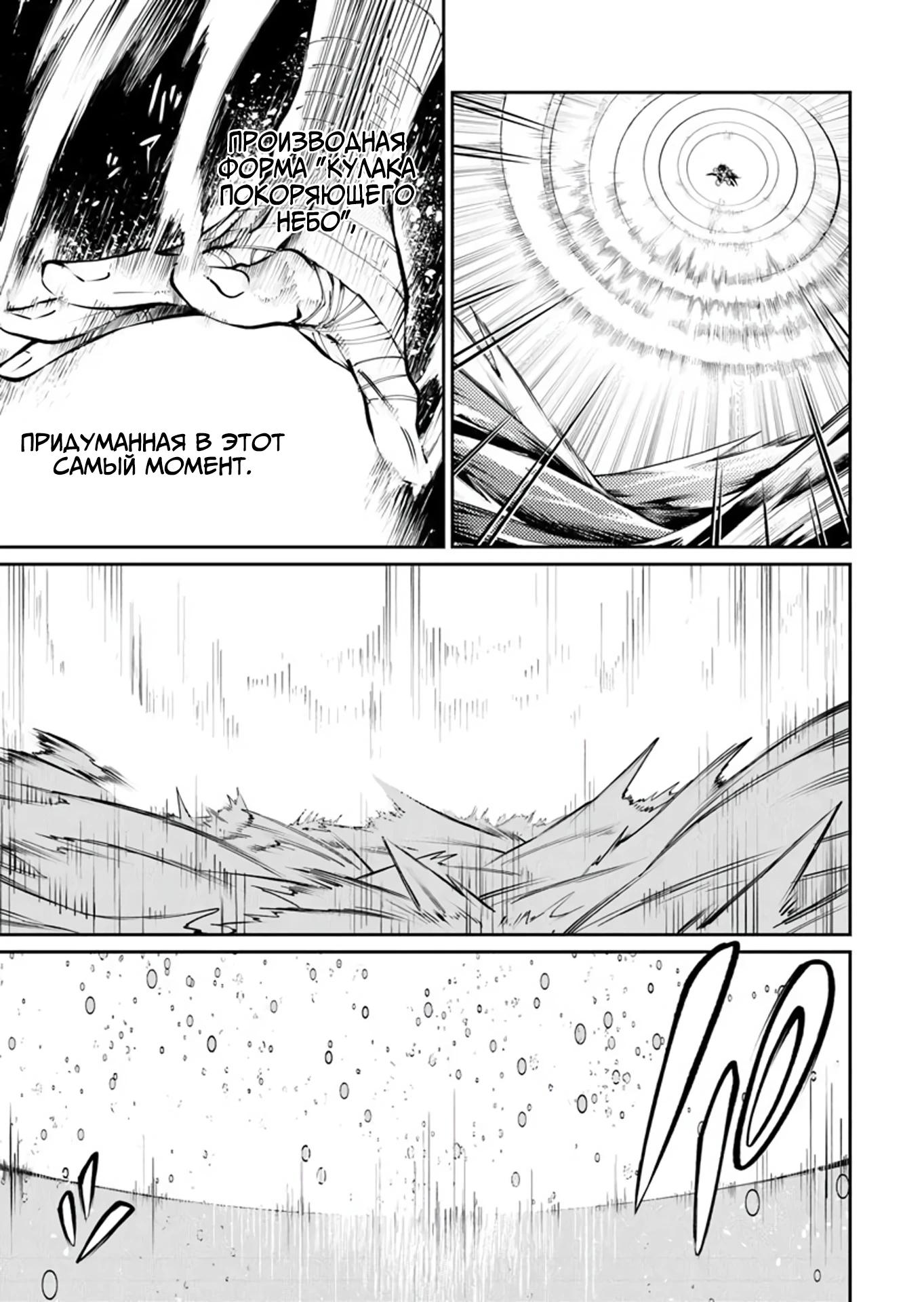 Манга Я стал учеником бога боевых искусств - Глава 8.1 Страница 9