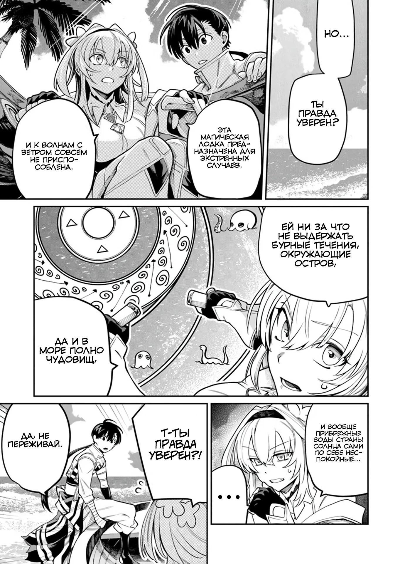 Манга Я стал учеником бога боевых искусств - Глава 8.1 Страница 3