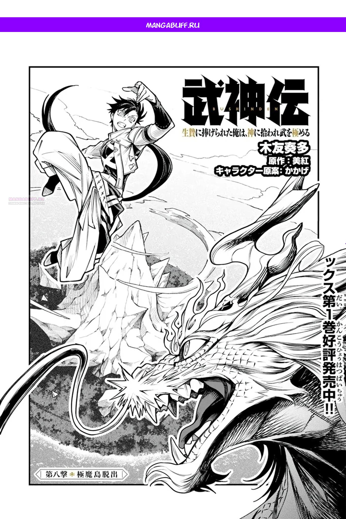 Манга Я стал учеником бога боевых искусств - Глава 8.1 Страница 1