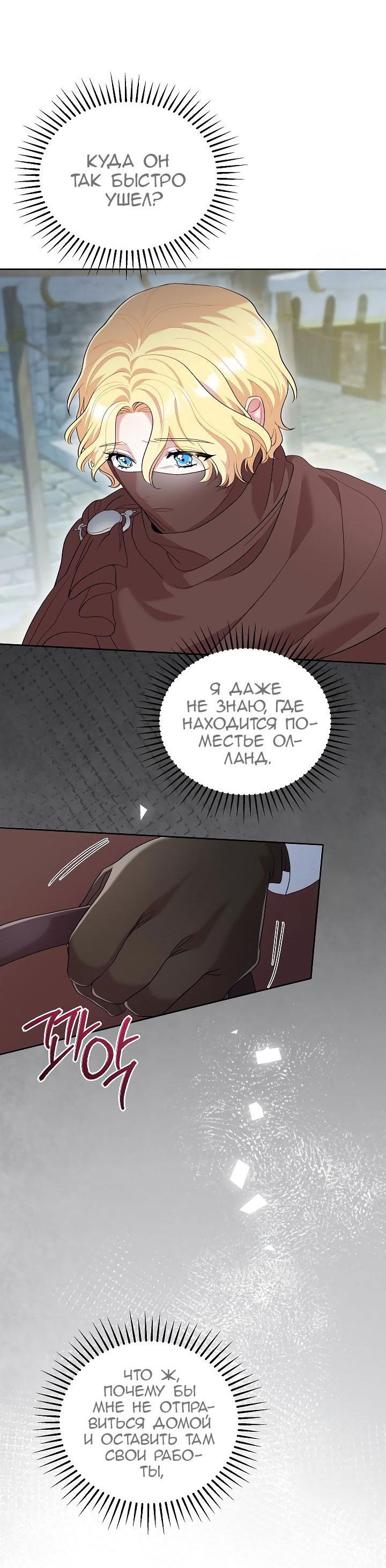 Манга Серебряное дерево - Глава 35 Страница 2