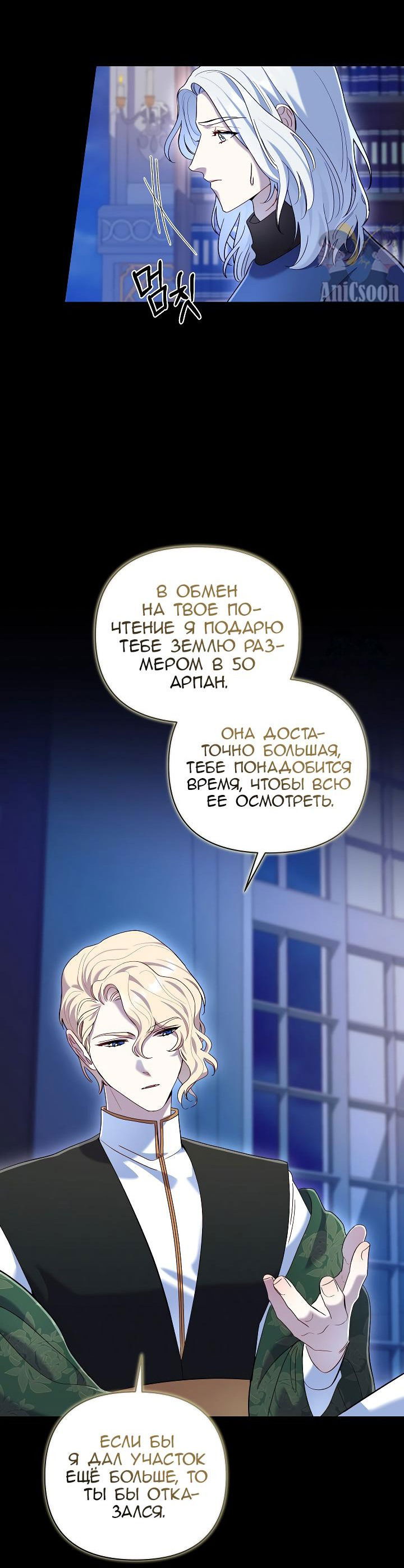 Манга Серебряное дерево - Глава 34 Страница 36