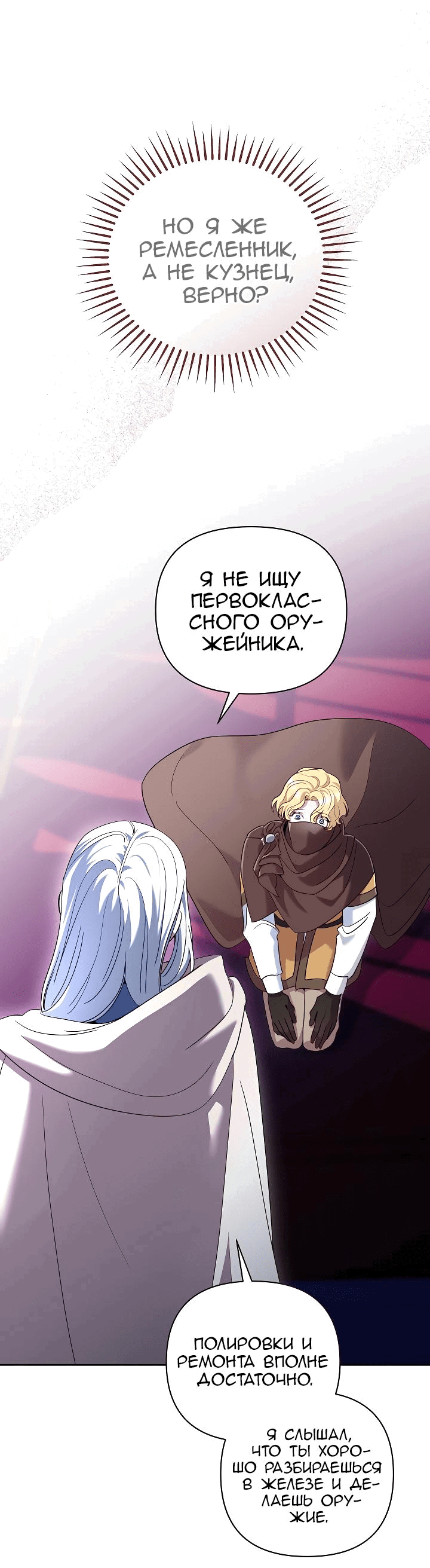 Манга Серебряное дерево - Глава 34 Страница 3