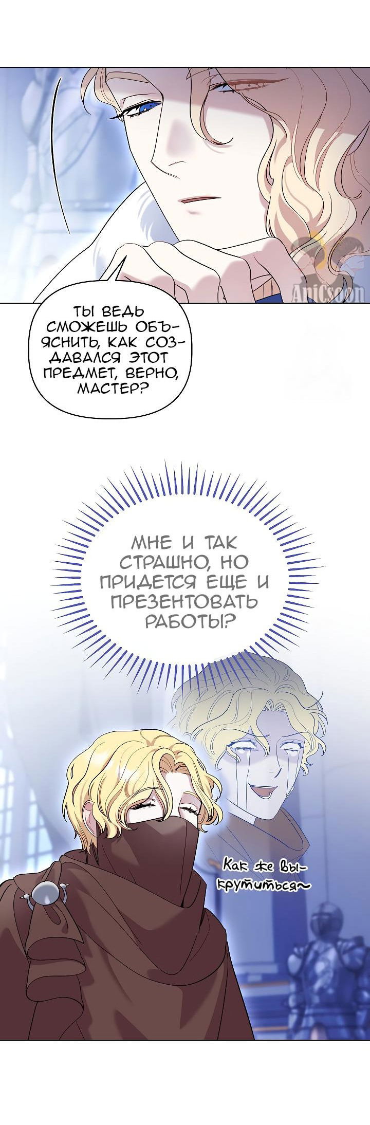 Манга Серебряное дерево - Глава 33 Страница 37