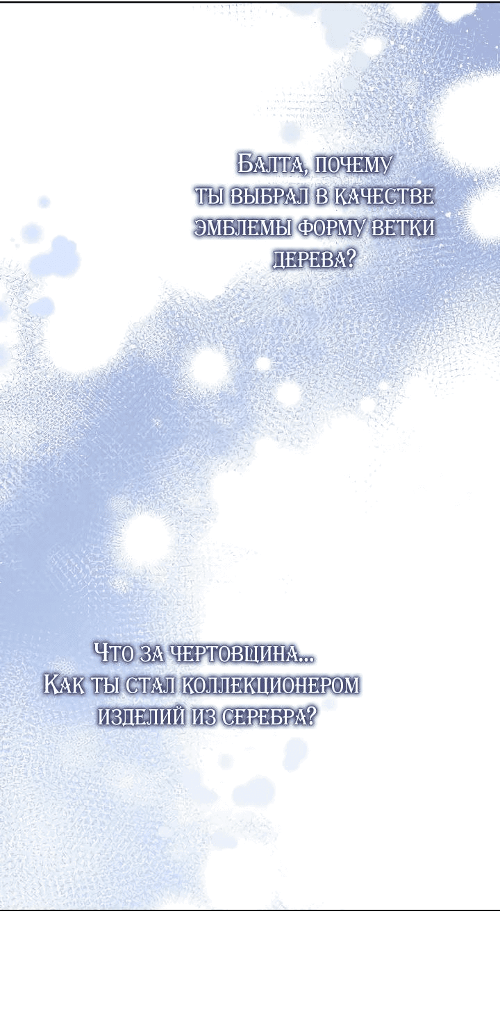 Манга Серебряное дерево - Глава 33 Страница 58