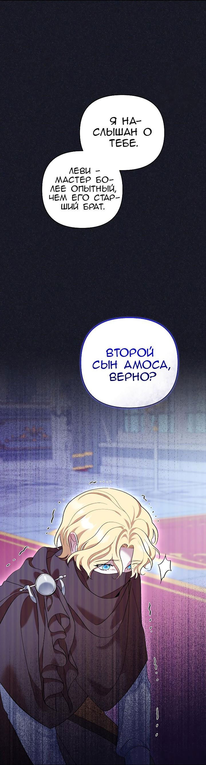 Манга Серебряное дерево - Глава 32 Страница 53