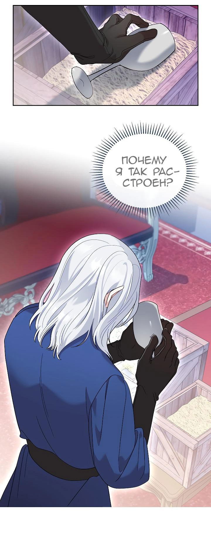 Манга Серебряное дерево - Глава 32 Страница 20