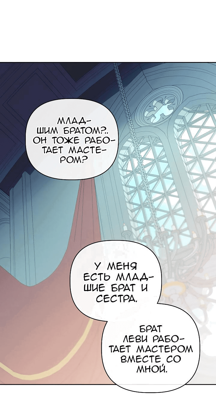 Манга Серебряное дерево - Глава 32 Страница 12