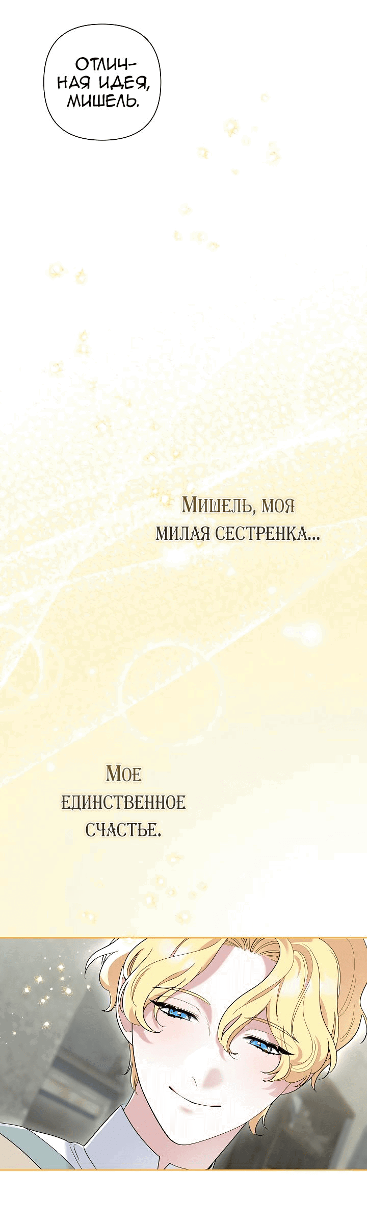 Манга Серебряное дерево - Глава 31 Страница 26