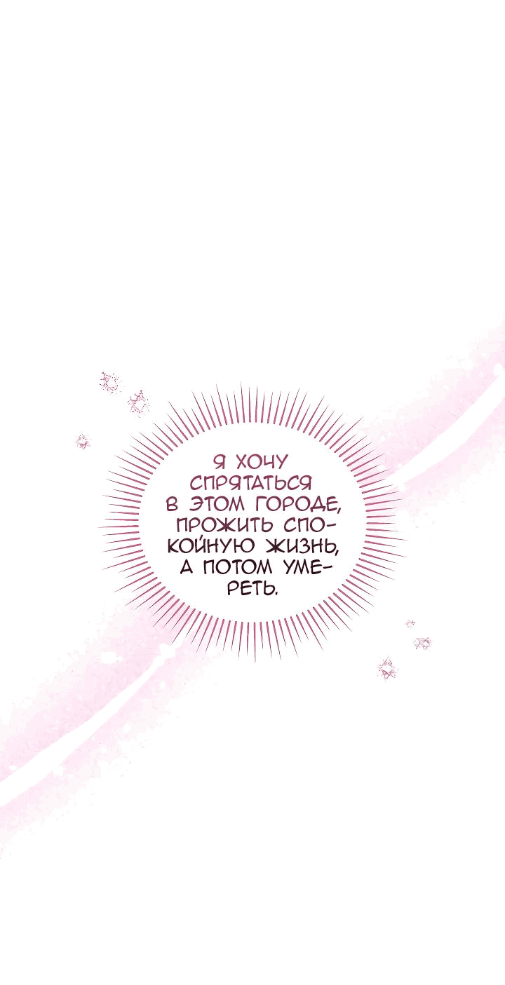 Манга Серебряное дерево - Глава 31 Страница 69