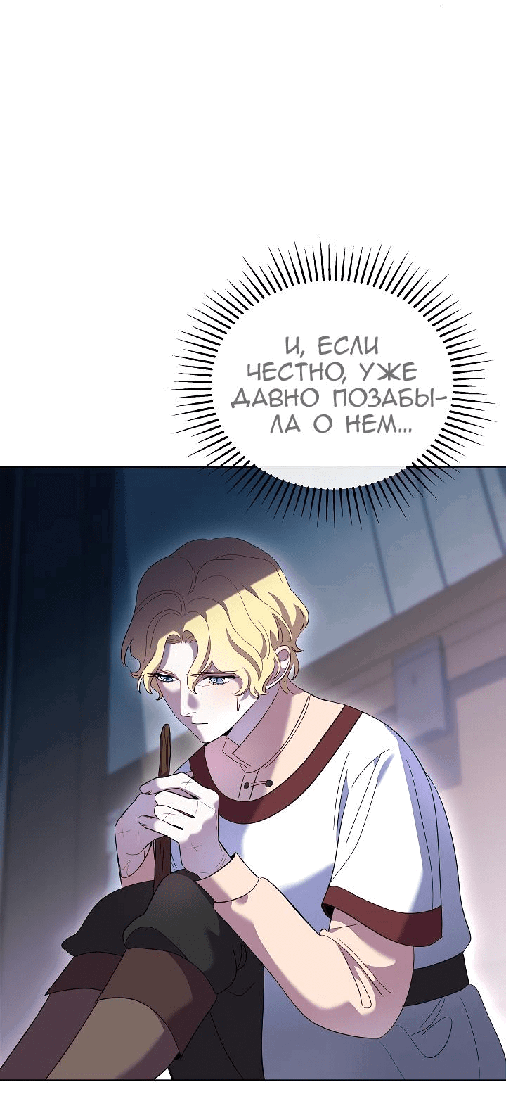 Манга Серебряное дерево - Глава 31 Страница 68