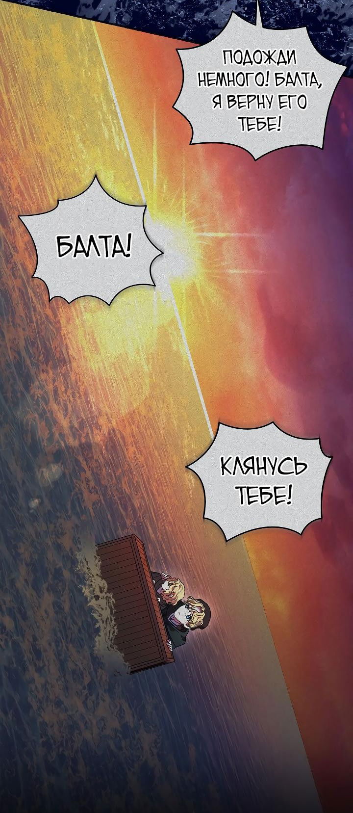 Манга Серебряное дерево - Глава 31 Страница 74