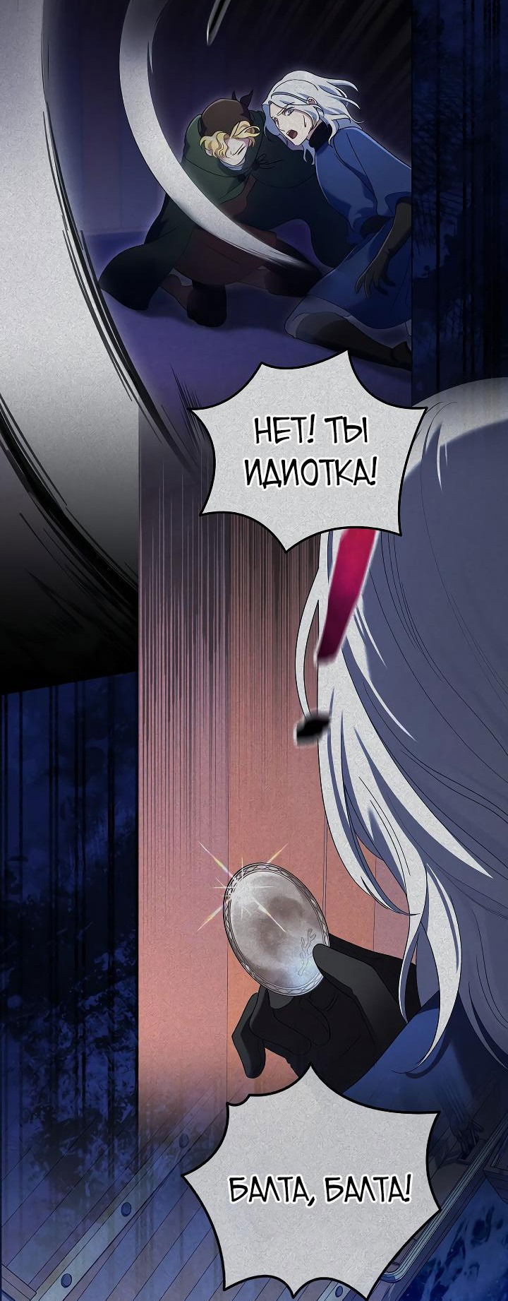 Манга Серебряное дерево - Глава 31 Страница 72