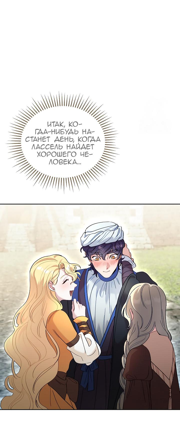 Манга Серебряное дерево - Глава 31 Страница 61