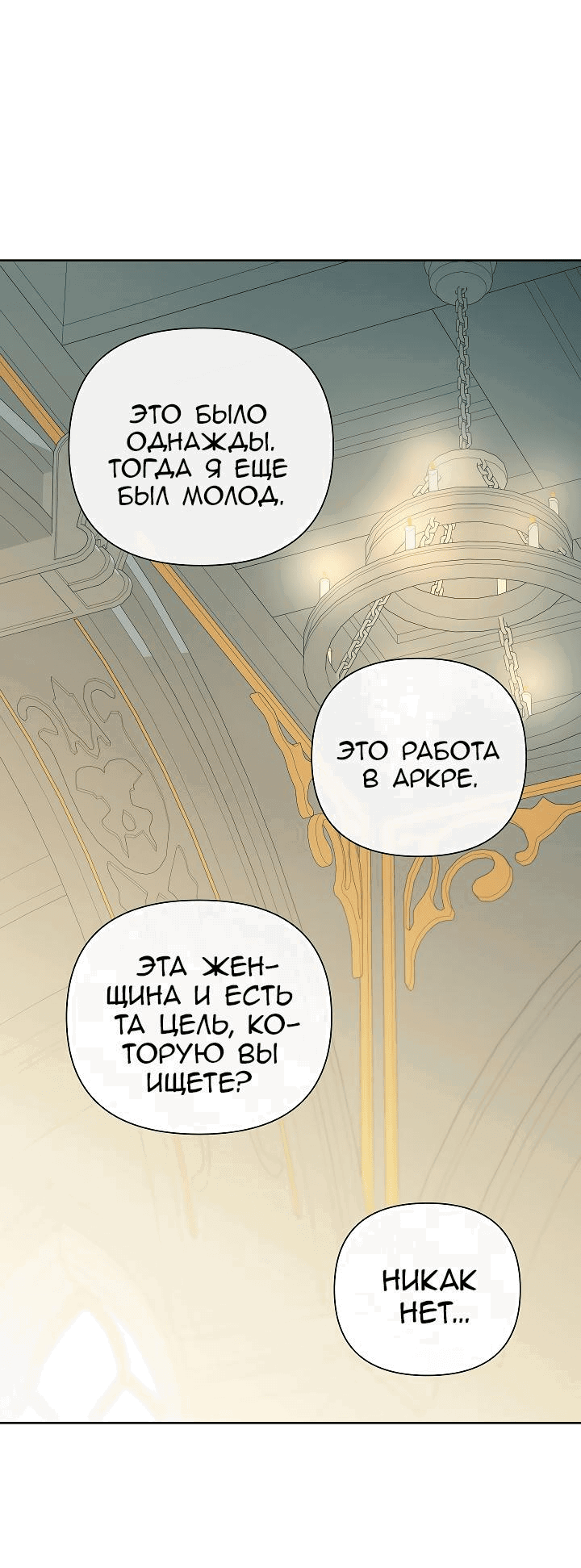 Манга Серебряное дерево - Глава 30 Страница 50
