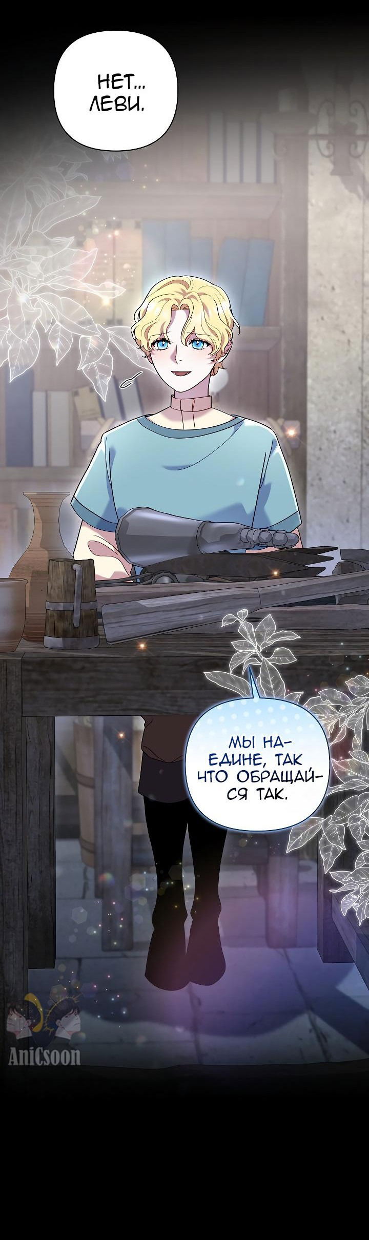 Манга Серебряное дерево - Глава 29 Страница 26