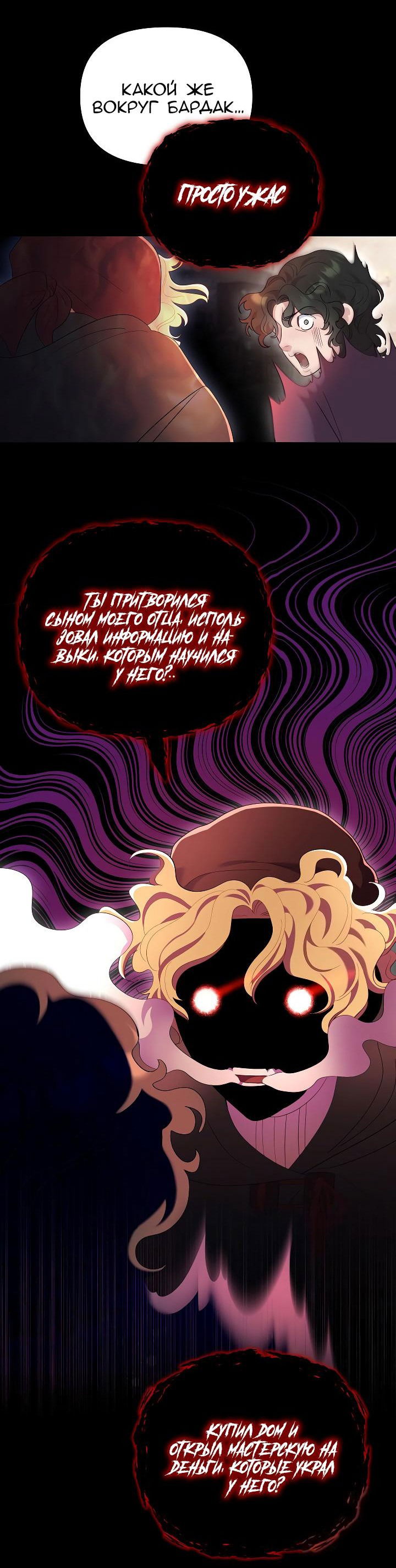 Манга Серебряное дерево - Глава 27 Страница 34