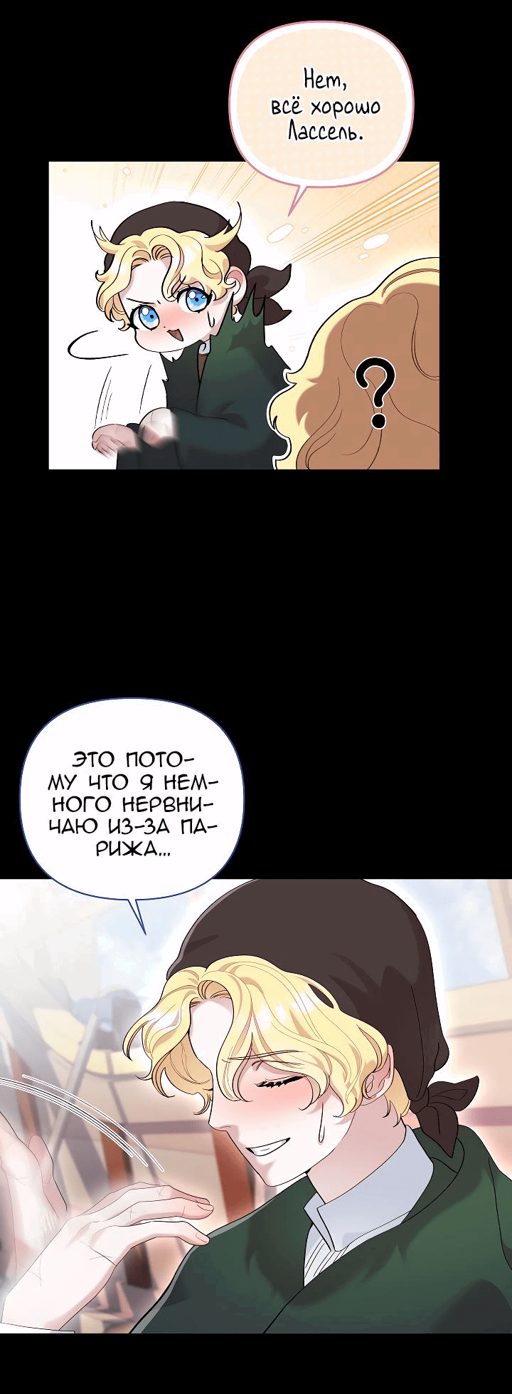 Манга Серебряное дерево - Глава 26 Страница 28