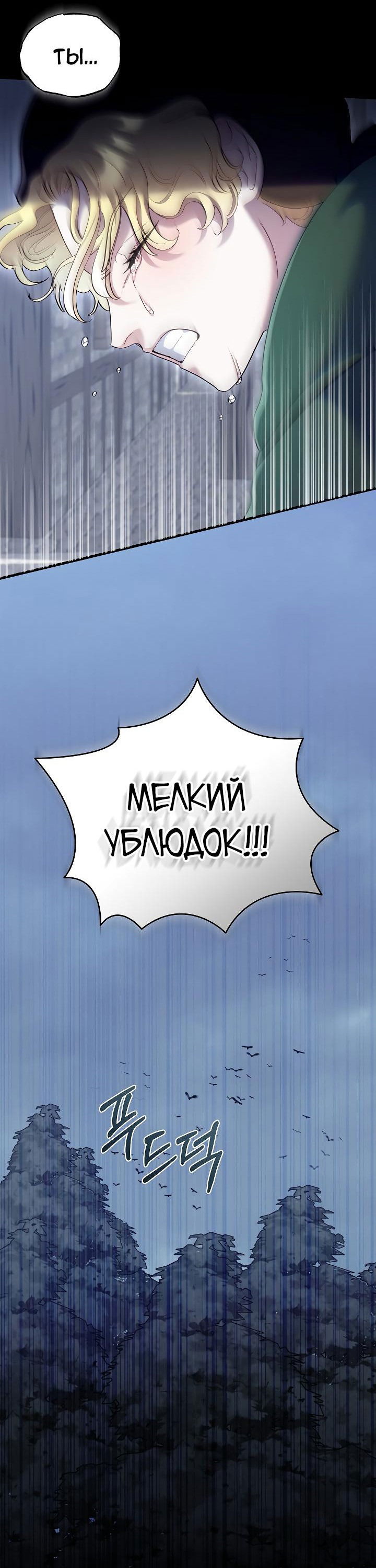 Манга Серебряное дерево - Глава 26 Страница 50