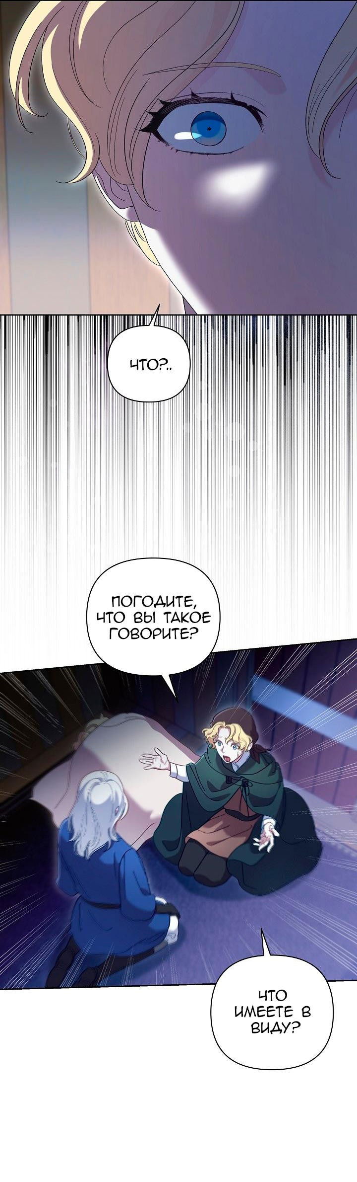 Манга Серебряное дерево - Глава 22 Страница 18