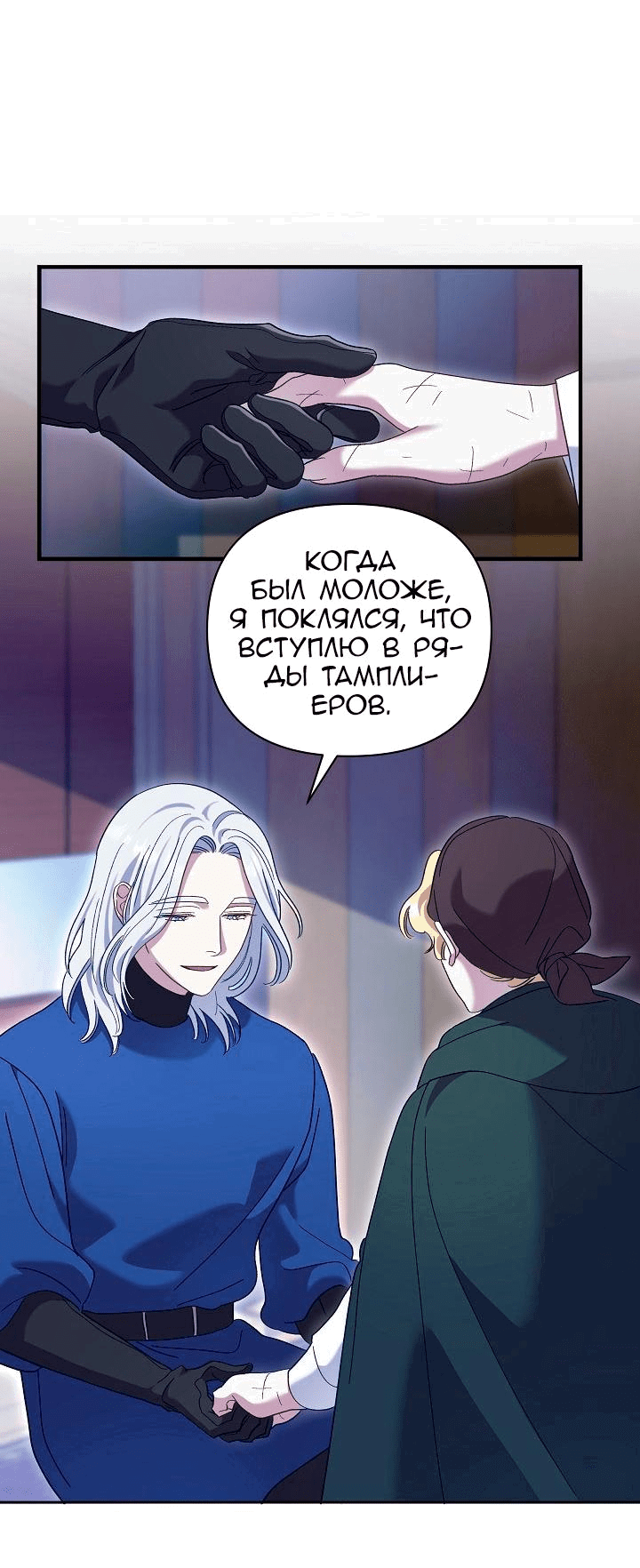 Манга Серебряное дерево - Глава 22 Страница 4