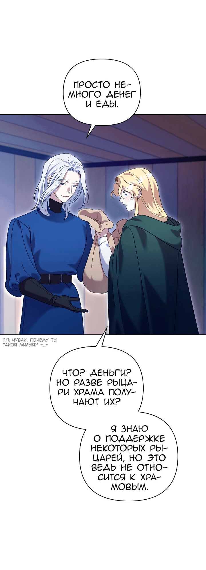 Манга Серебряное дерево - Глава 21 Страница 39