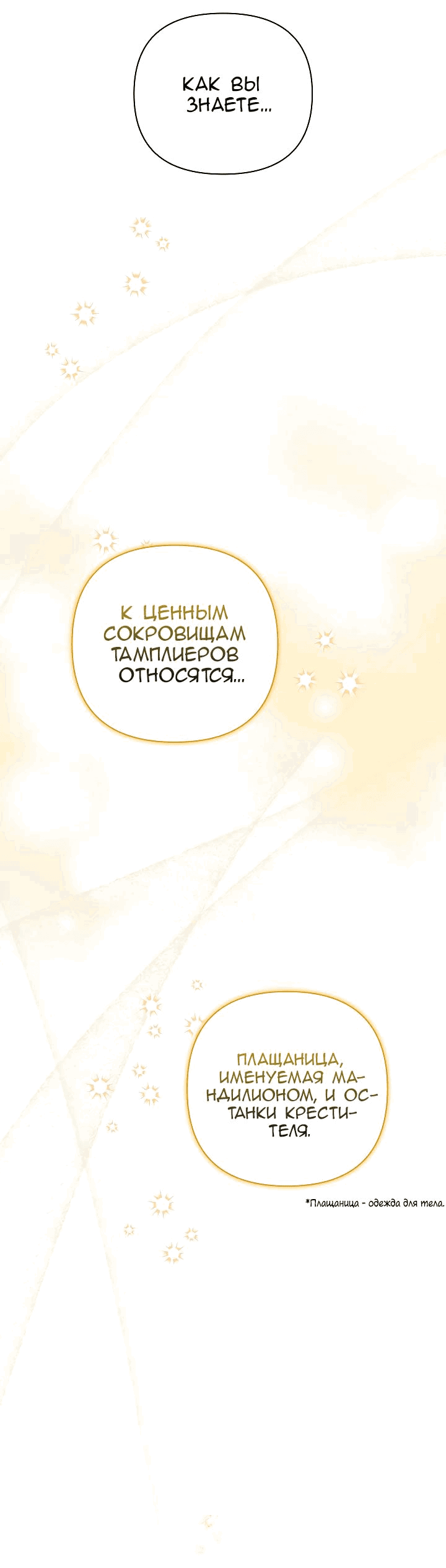 Манга Серебряное дерево - Глава 15 Страница 73
