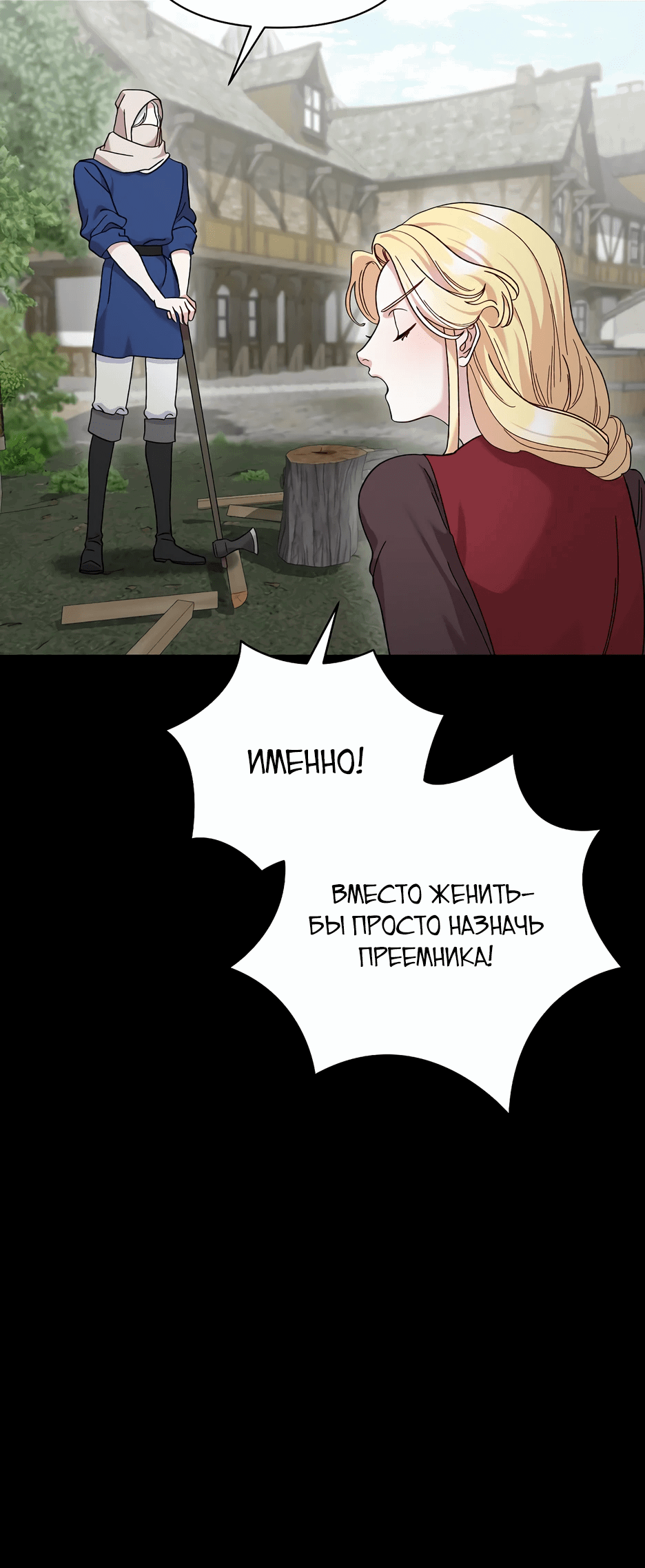 Манга Серебряное дерево - Глава 8 Страница 78
