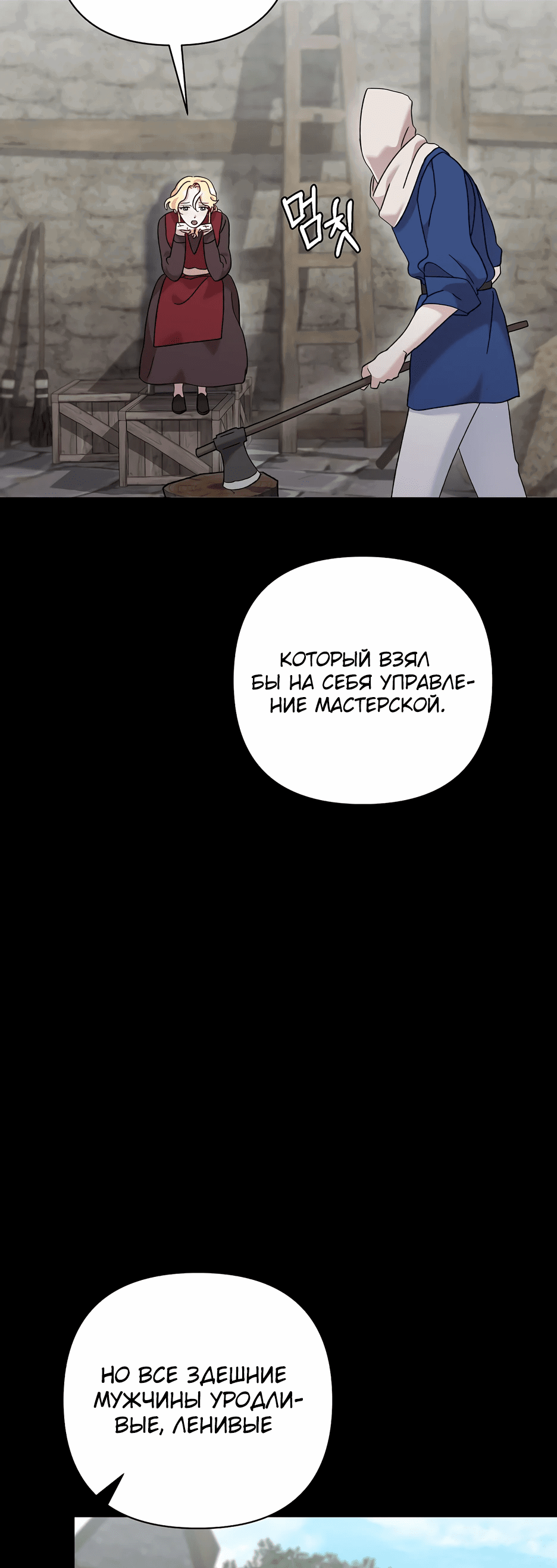 Манга Серебряное дерево - Глава 8 Страница 76