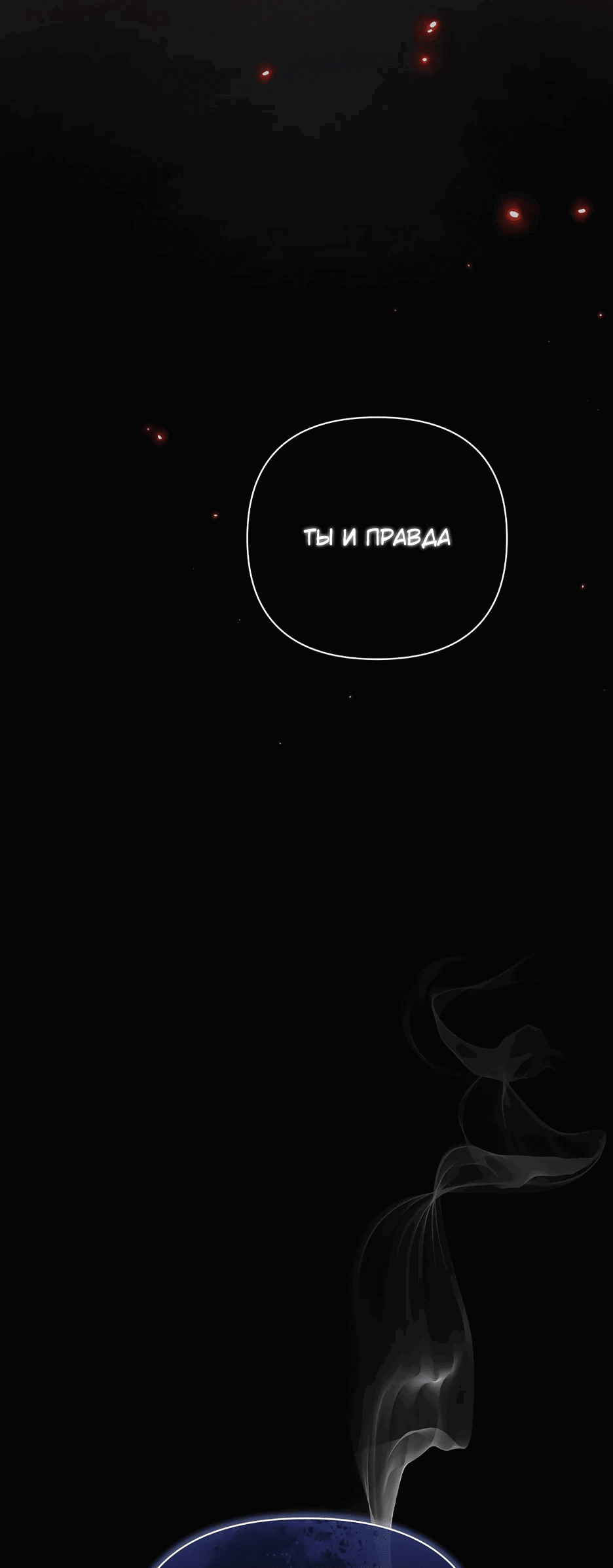 Манга Серебряное дерево - Глава 7 Страница 76