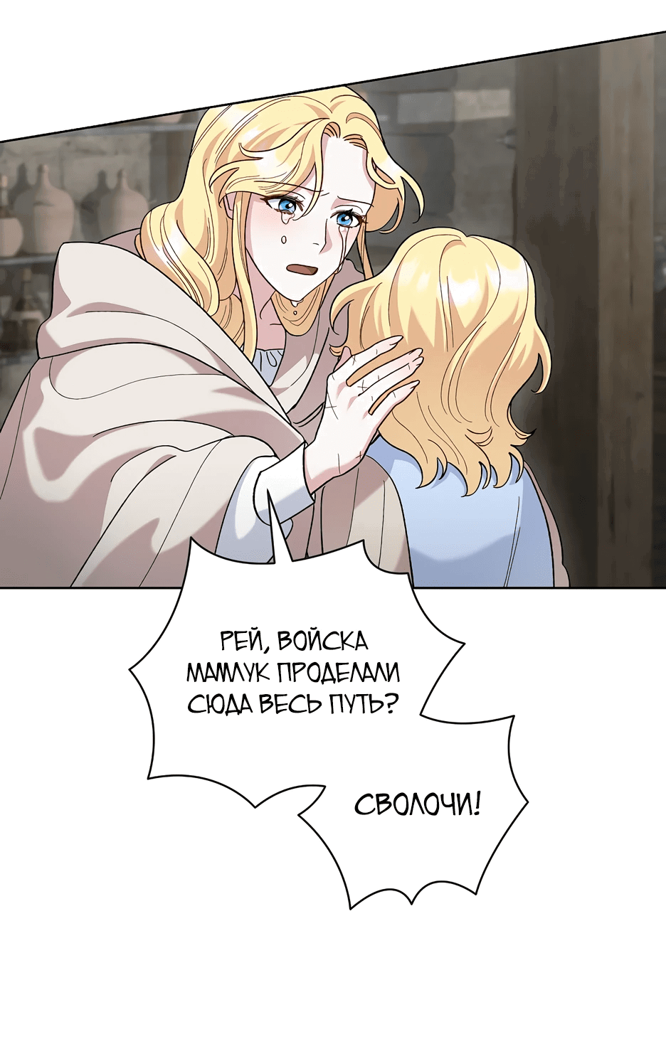 Манга Серебряное дерево - Глава 5 Страница 69