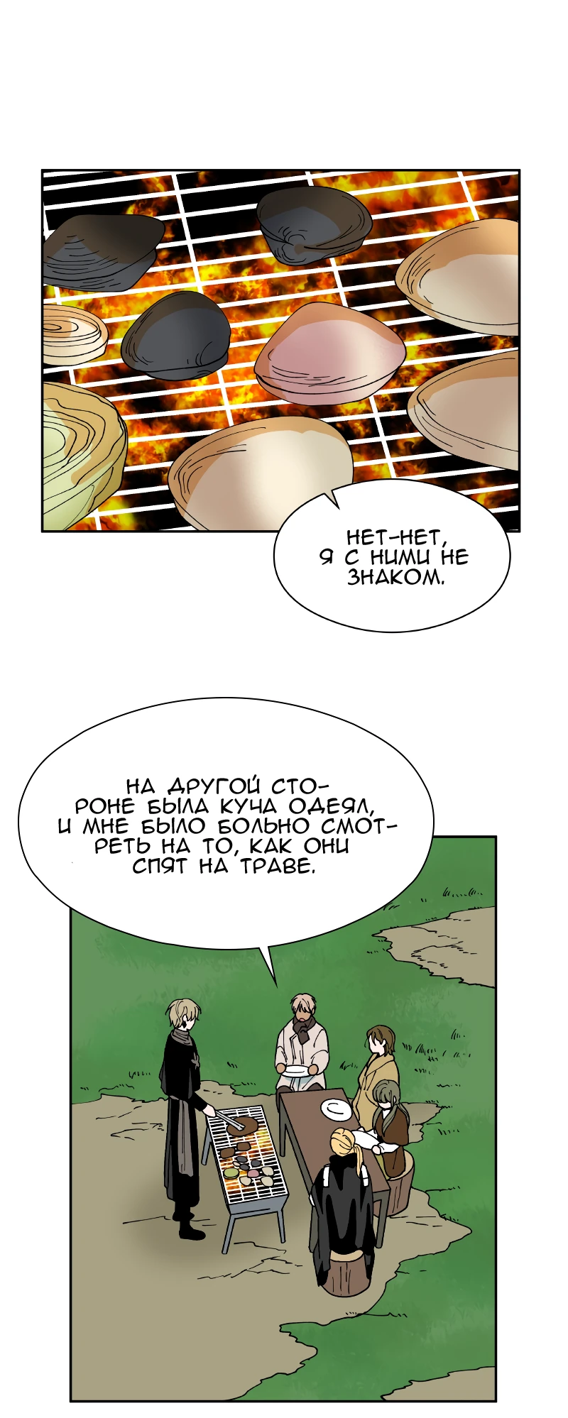 Манга Искусственный рай - Глава 27 Страница 42