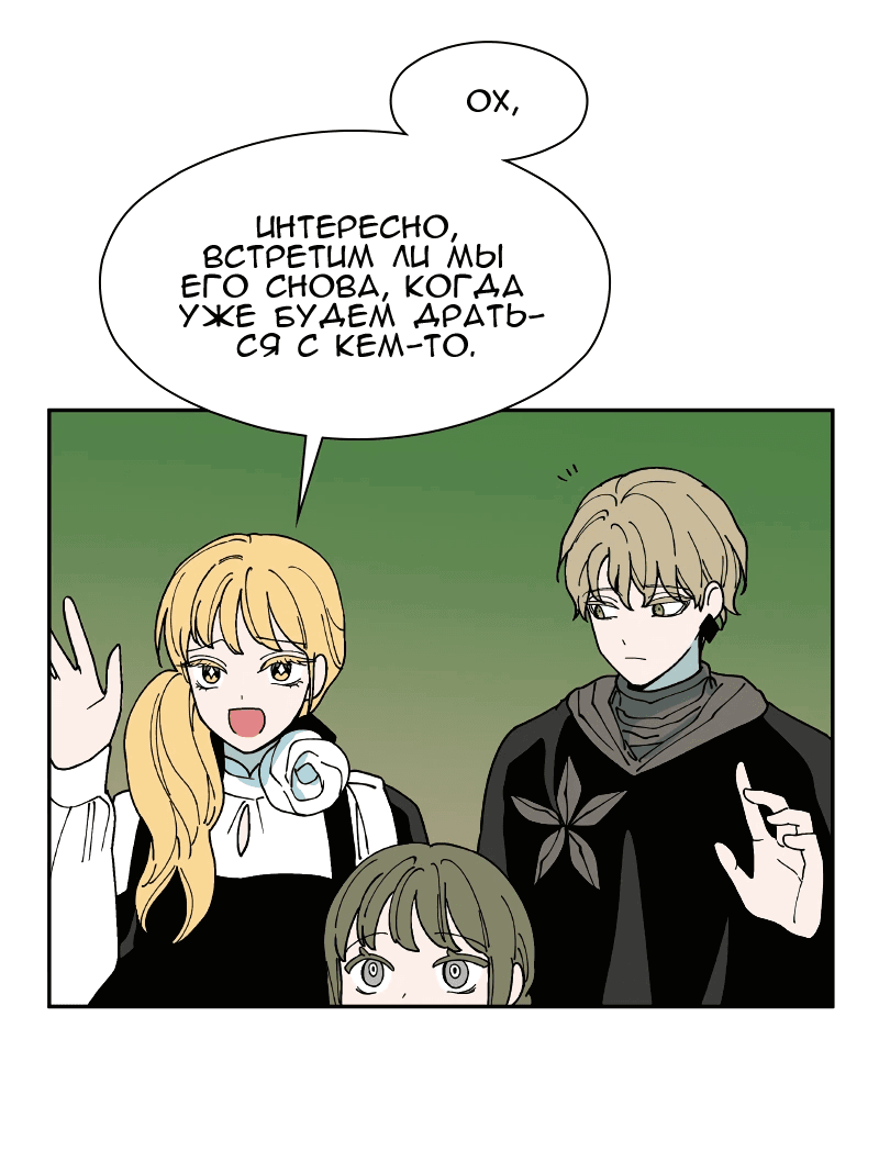 Манга Искусственный рай - Глава 27 Страница 48