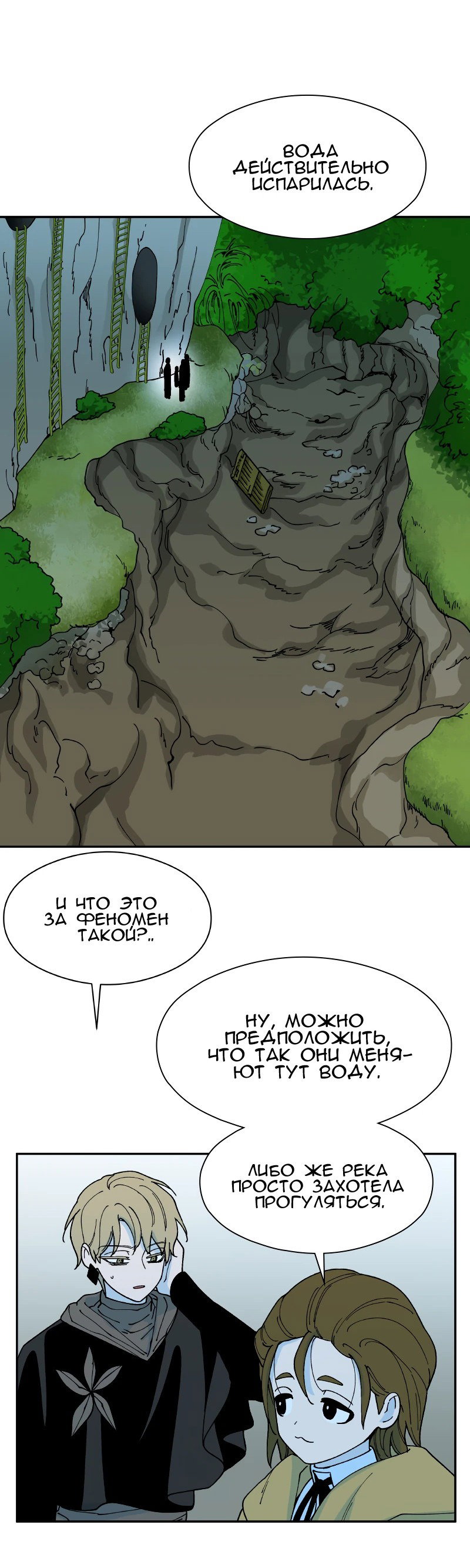 Манга Искусственный рай - Глава 27 Страница 23