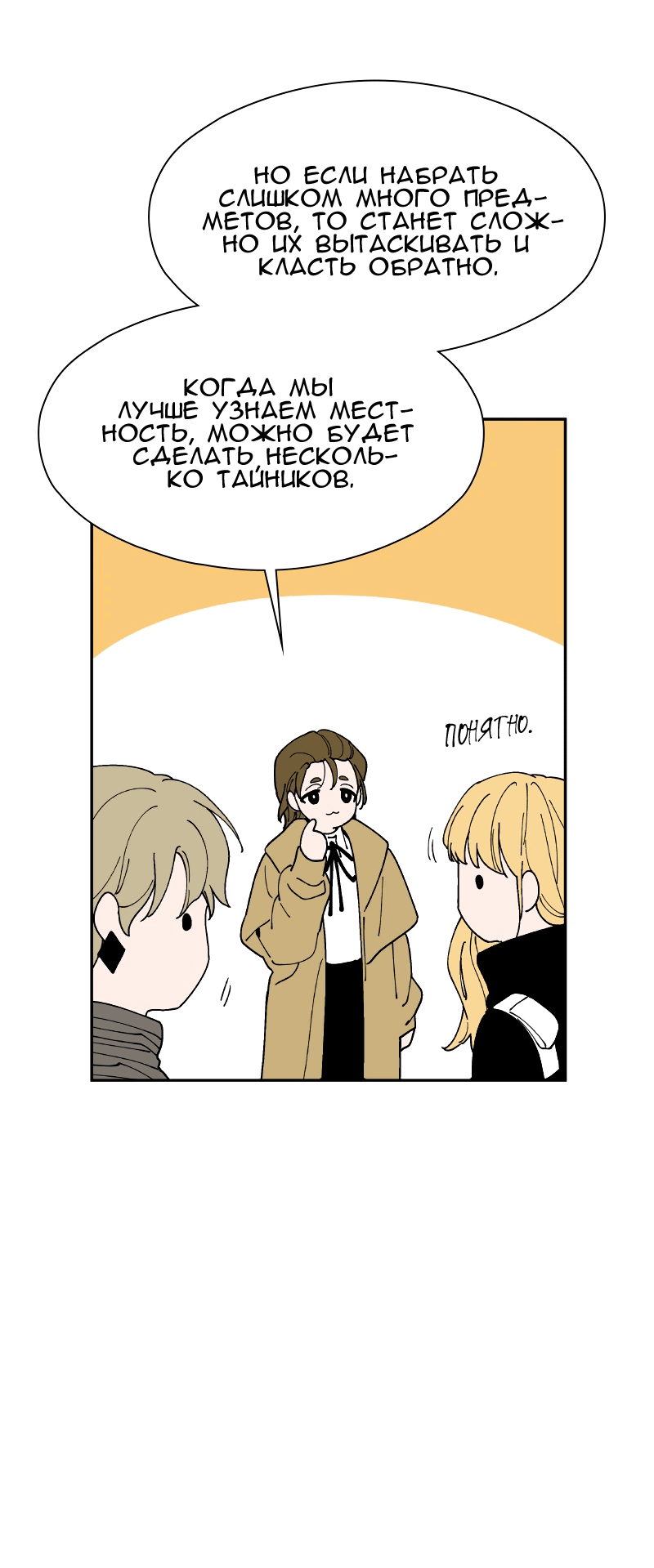 Манга Искусственный рай - Глава 27 Страница 31