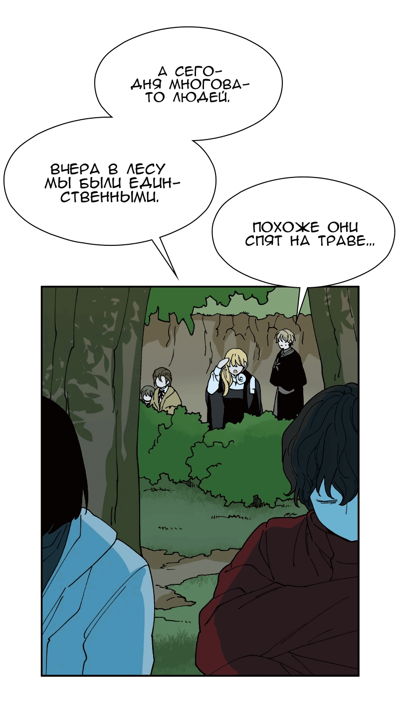 Манга Искусственный рай - Глава 27 Страница 33