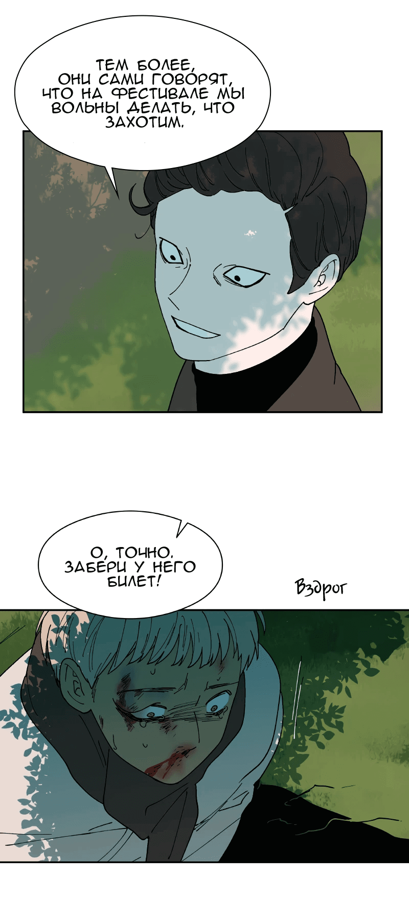 Манга Искусственный рай - Глава 27 Страница 58