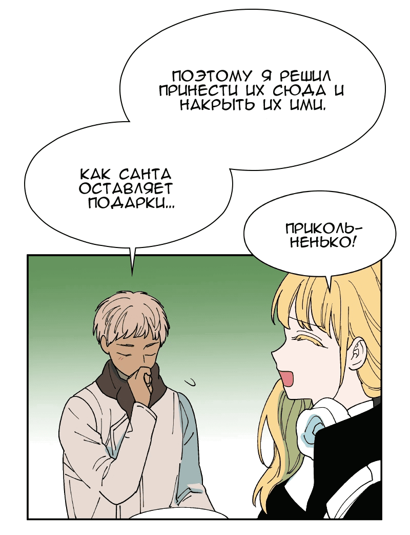 Манга Искусственный рай - Глава 27 Страница 43