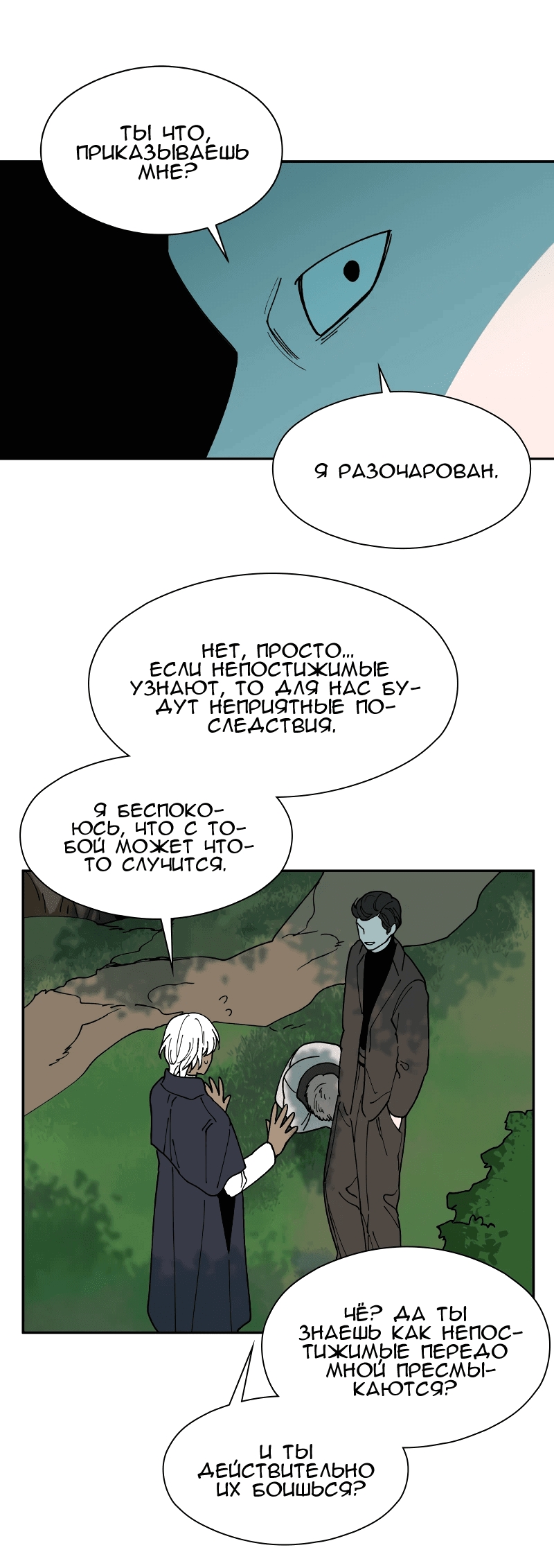Манга Искусственный рай - Глава 27 Страница 57