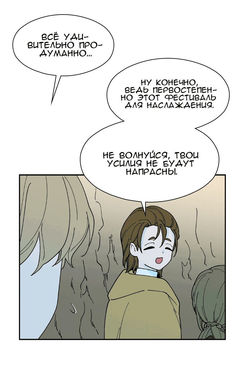 Манга Искусственный рай - Глава 27 Страница 30