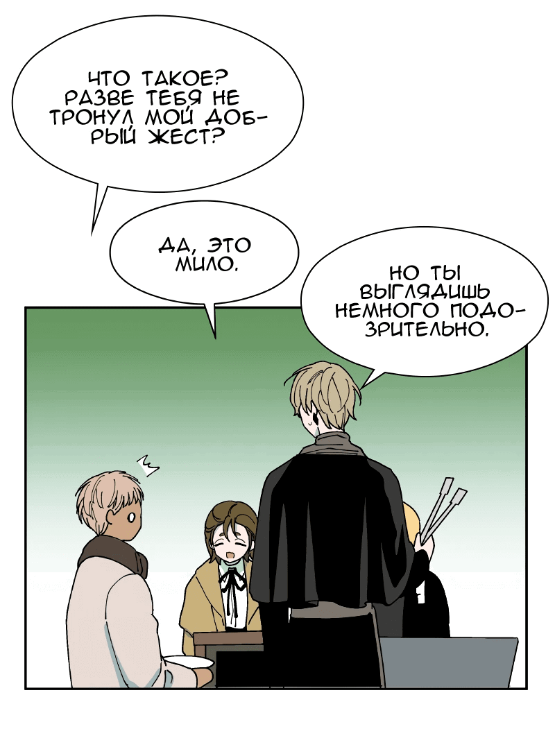 Манга Искусственный рай - Глава 27 Страница 44