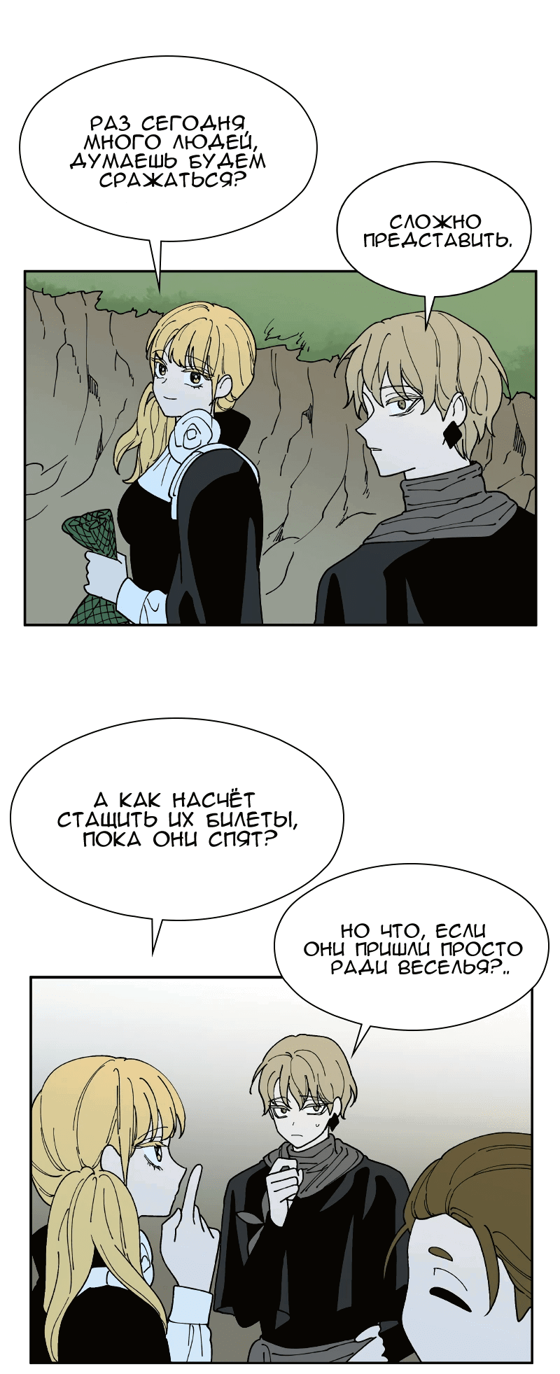 Манга Искусственный рай - Глава 27 Страница 34